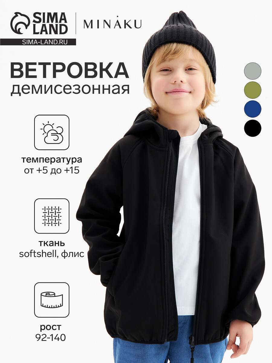 

Ветровка, Черный