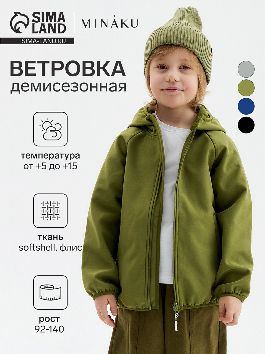 

Ветровка, Зеленый
