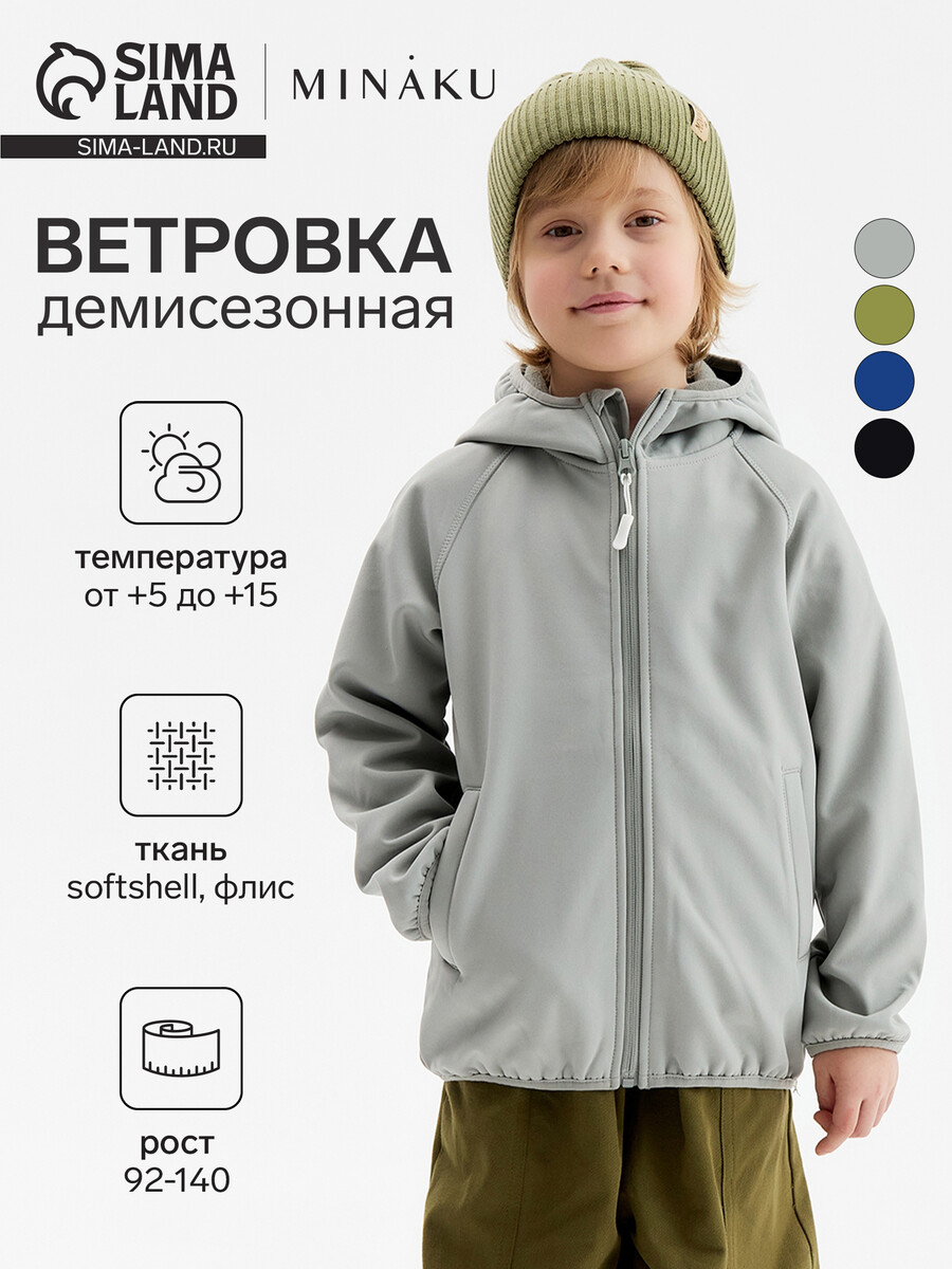 

Ветровка, Серый