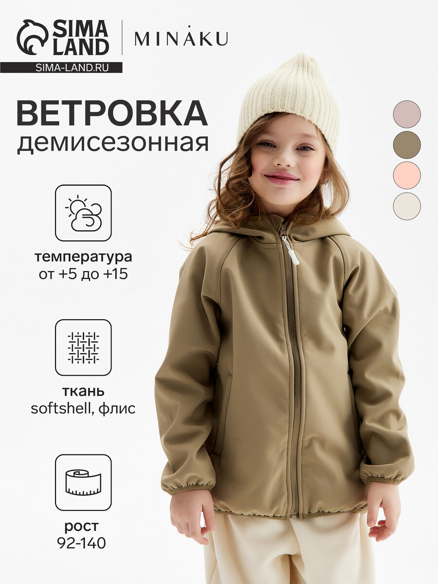 

Ветровка, Зеленый