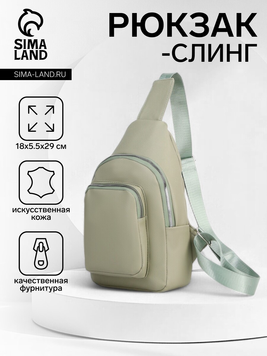 

Рюкзак-слинг через плечо novaria с карманом, зеленый