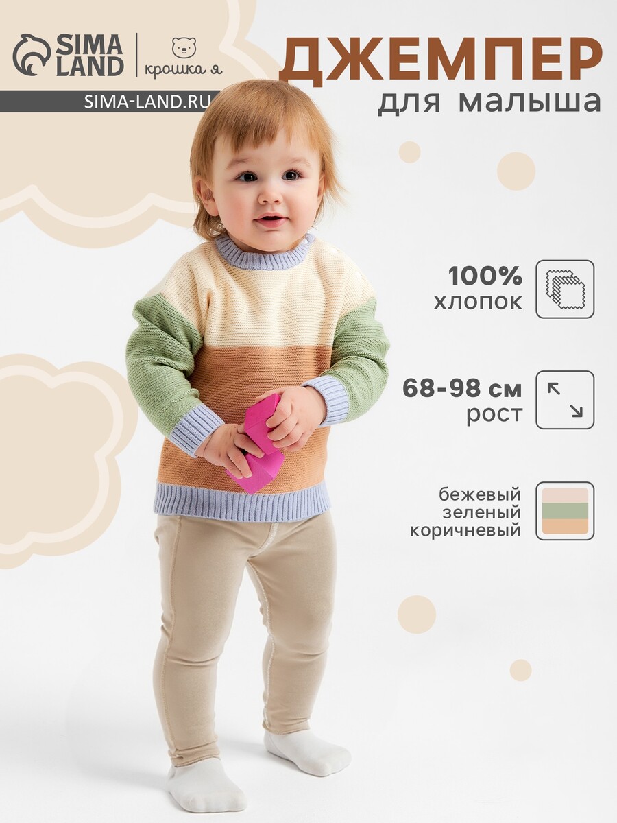 

Джемпер, Разноцветный;коричневый;зеленый;бежевый