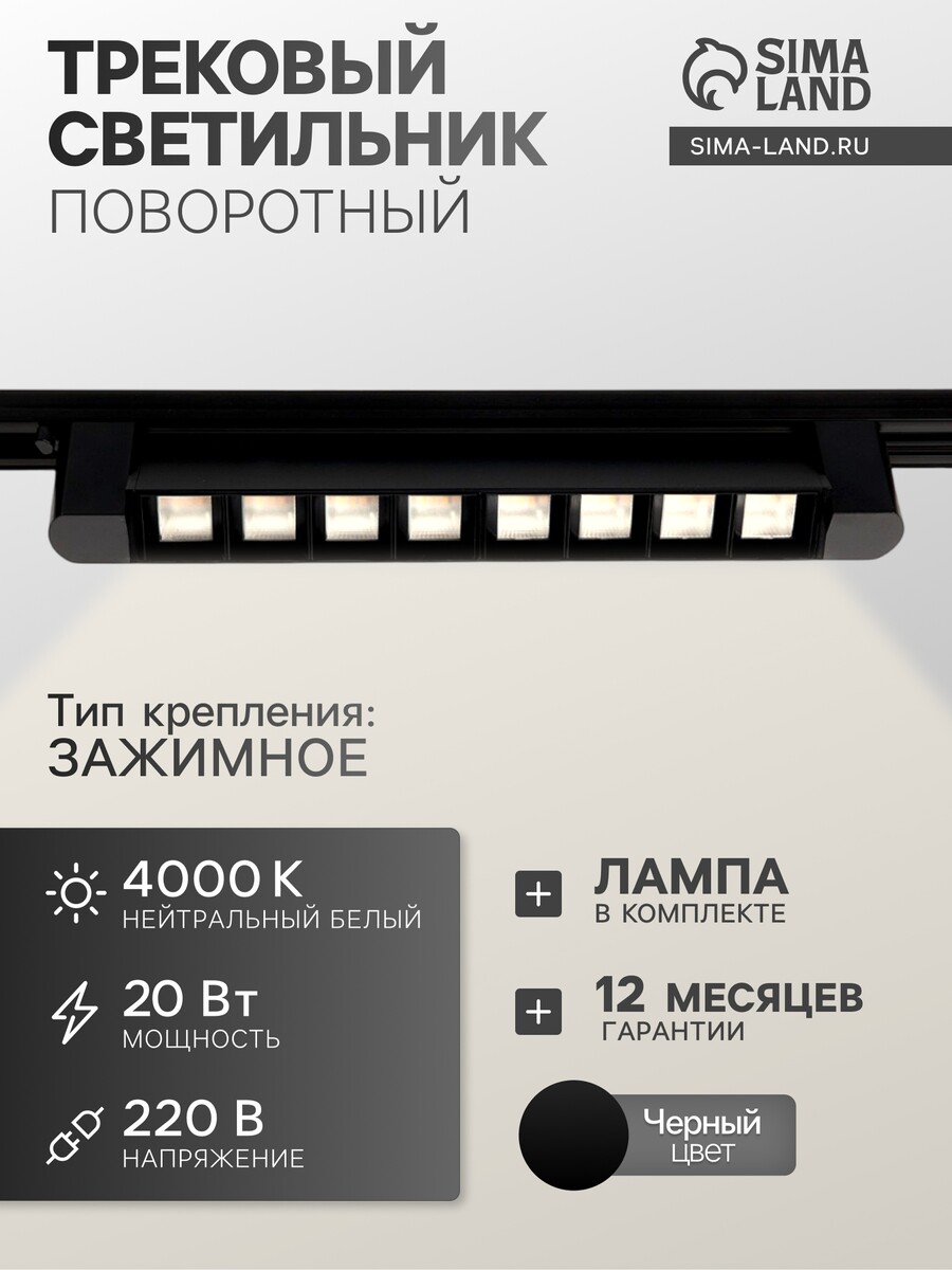 

Трековый светильник линейный, поворотный, 20 вт, 1800 лм, 4000к, ip20, черный, свечение нейтральное белое