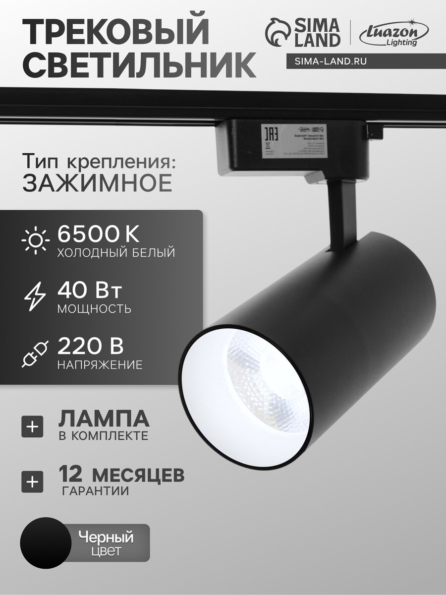 

Трековый светильник luazon lighting ltl-074, 40 вт, 3400 лм, 6500к, черный, свечение холодное белое