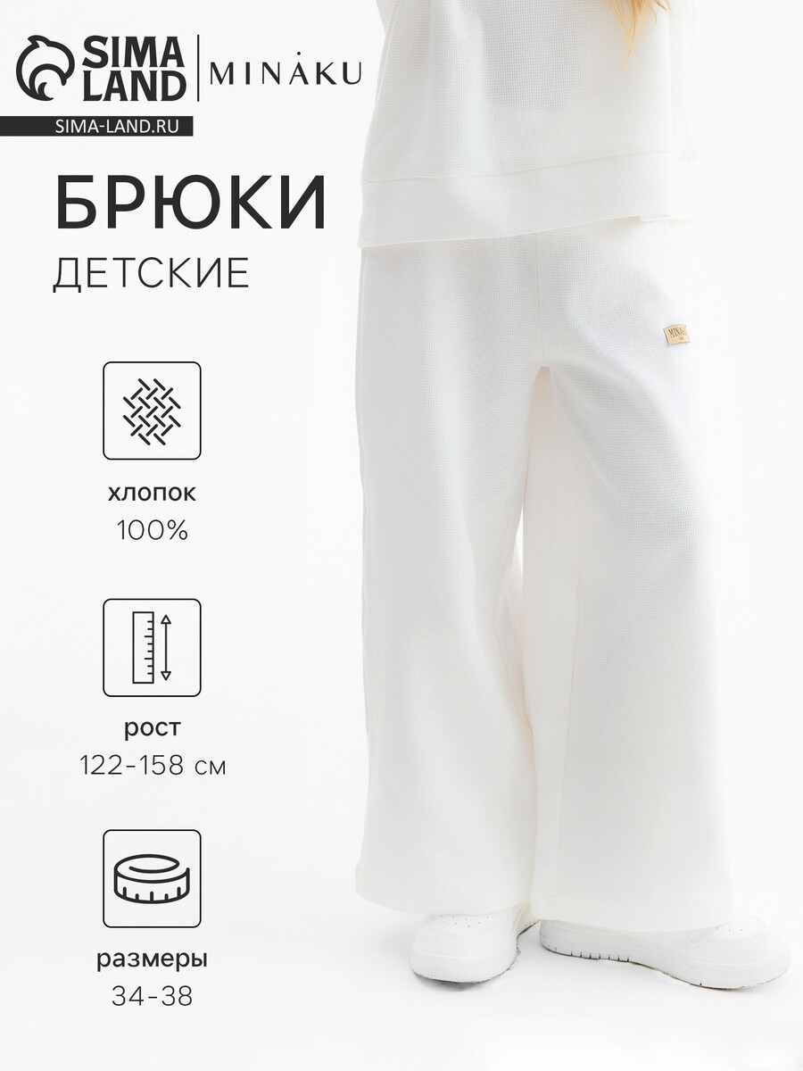 

Брюки, Белый