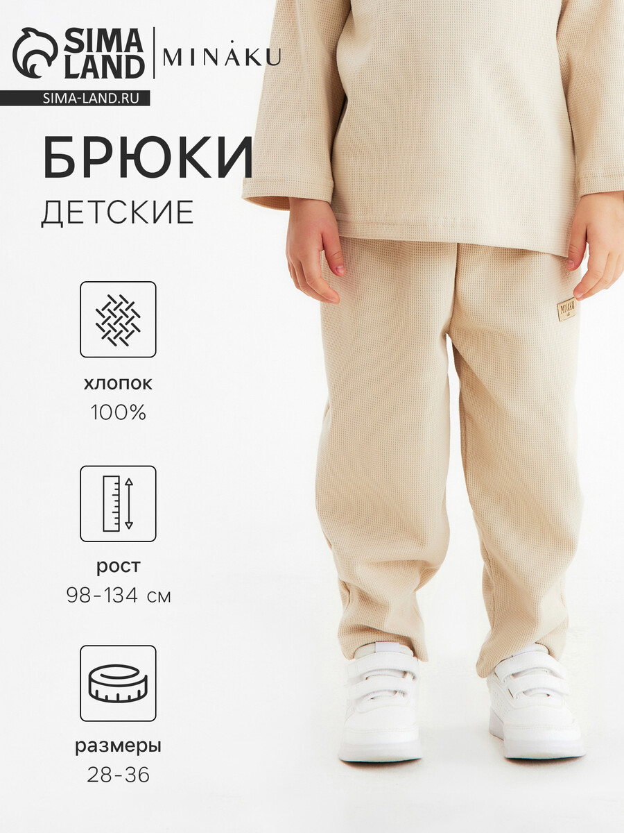 

Брюки, Бежевый