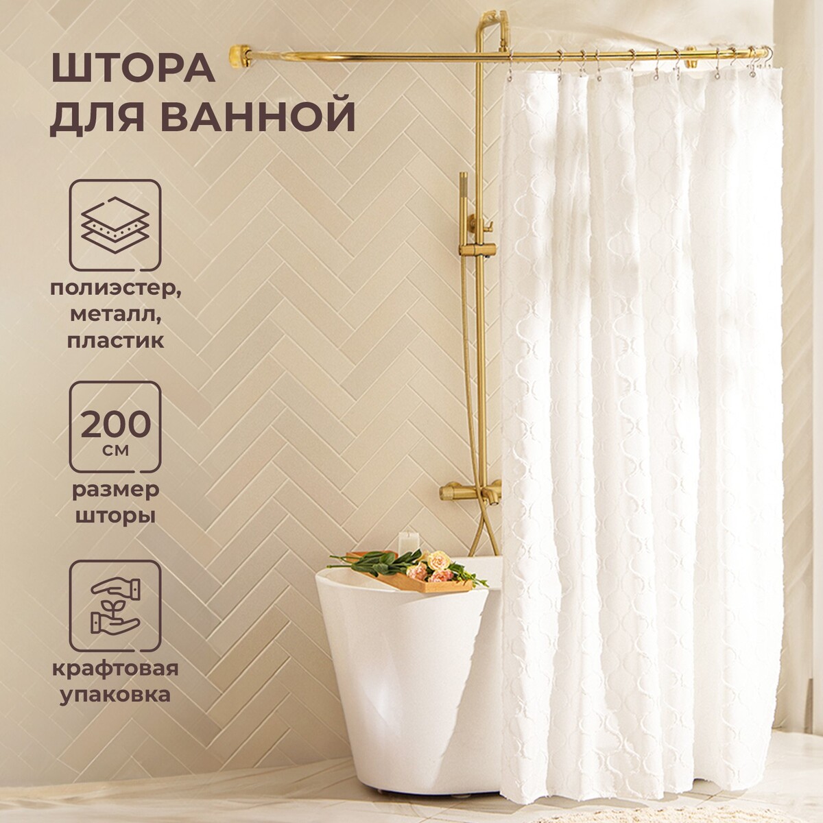 Штора для ванной двойная Sima-Land Home 3900₽