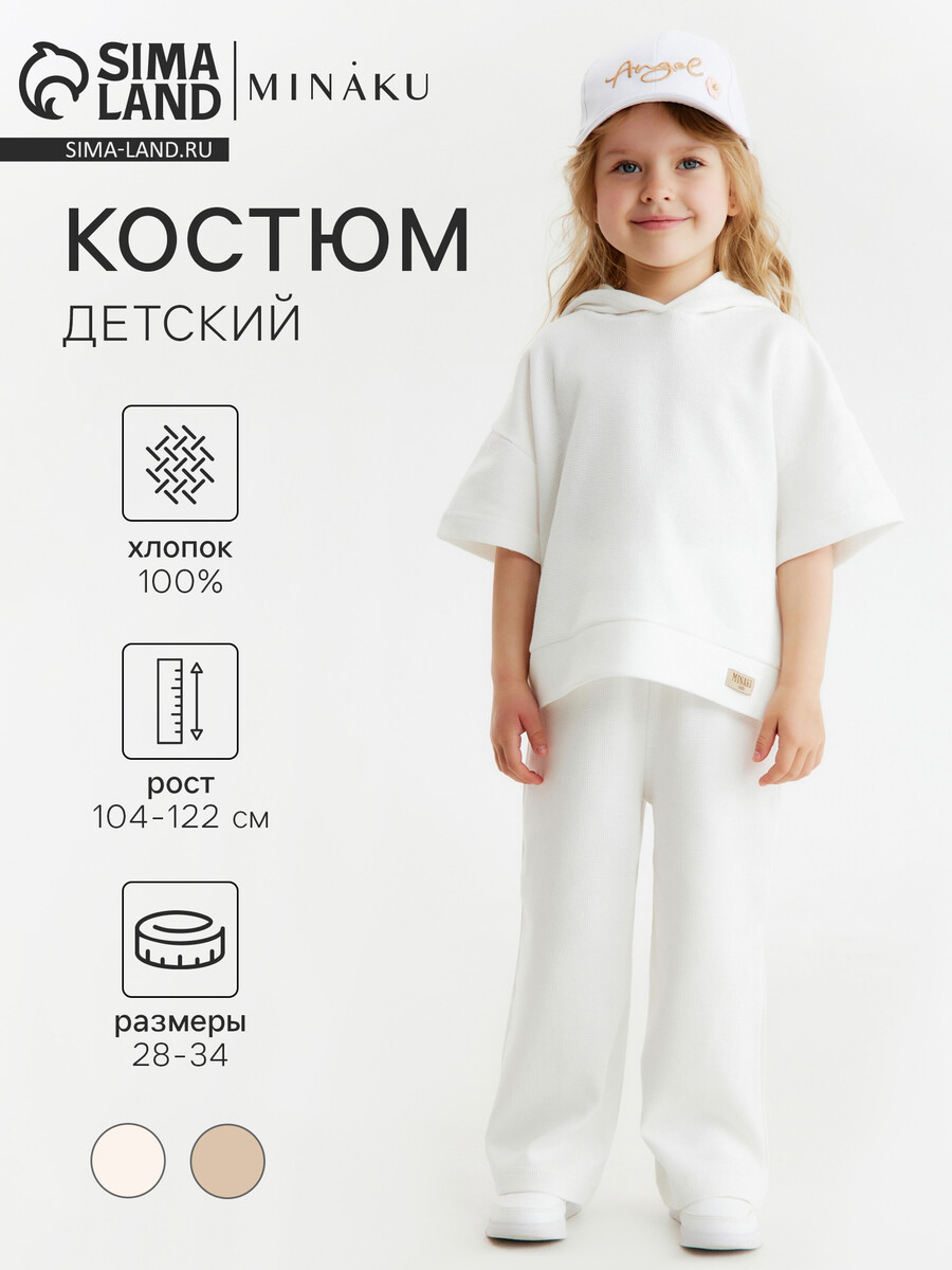 

Костюм свитшот, Белый