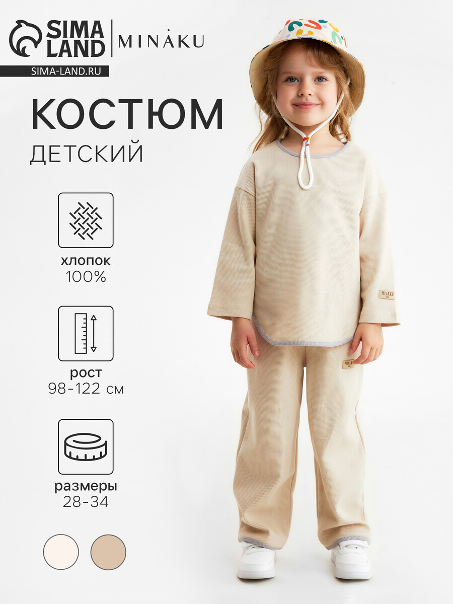 

Костюм свитшот, Бежевый