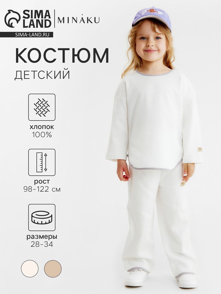 

Костюм свитшот, Бежевый