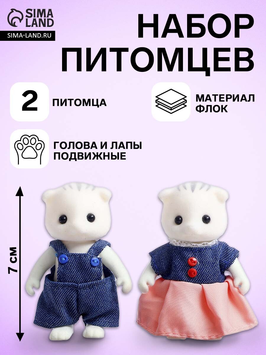 

Набор питомцев
