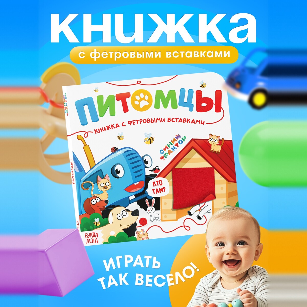 Книжка с фетровыми вставками