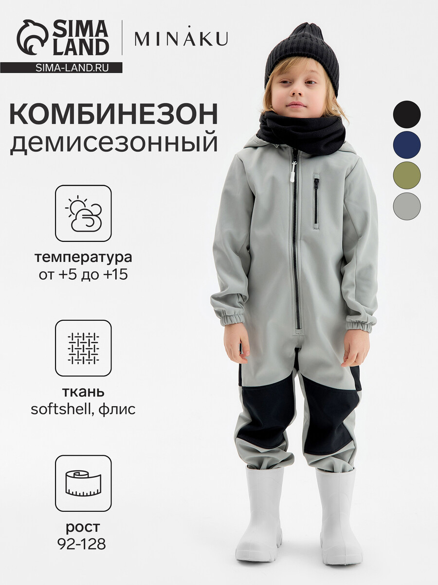 

Комбинезон, Серый