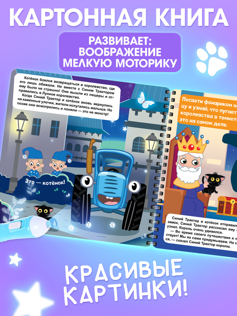 Книга с фонариком