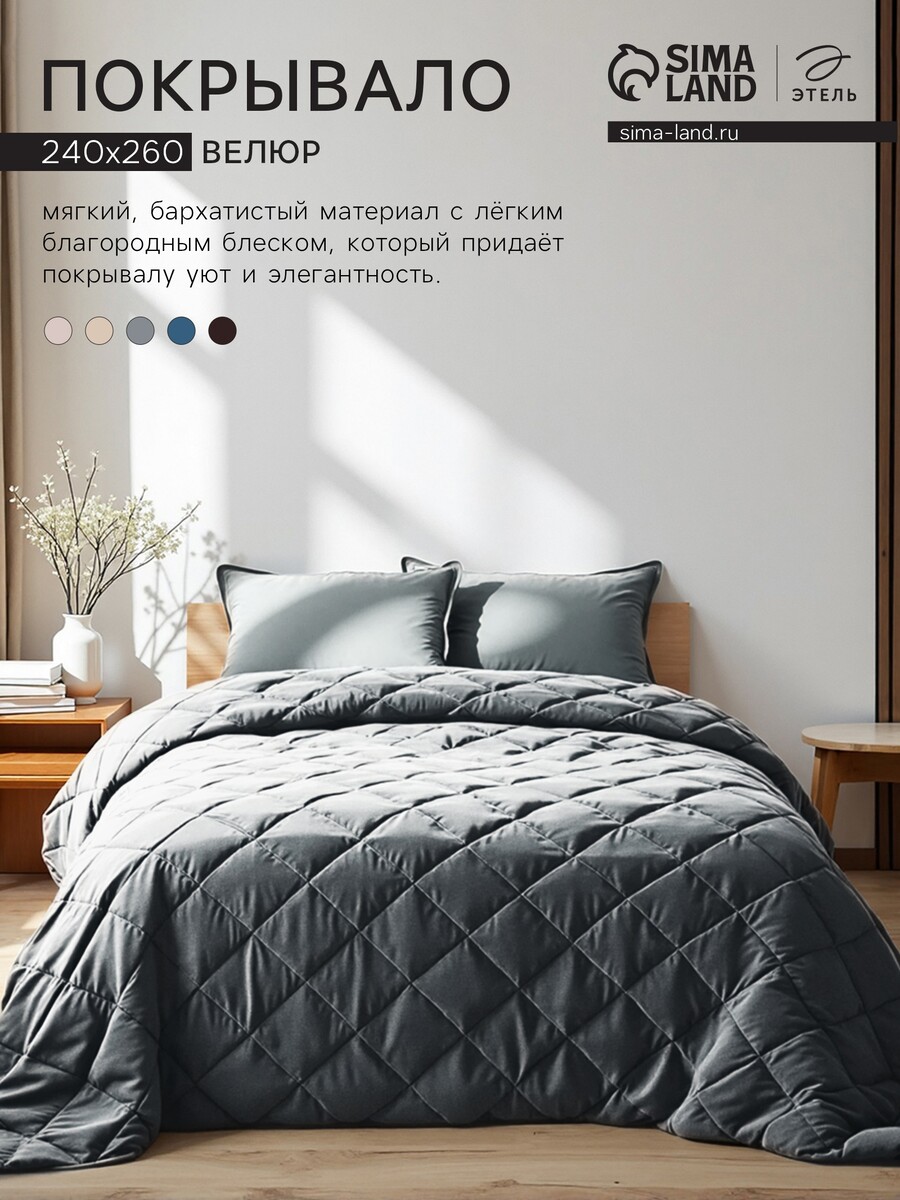 

Покрывало, Серый;голубой