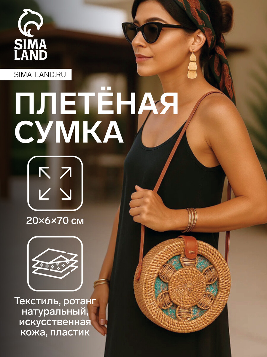 

Сумка женская через плечо плетеная, Разноцветный