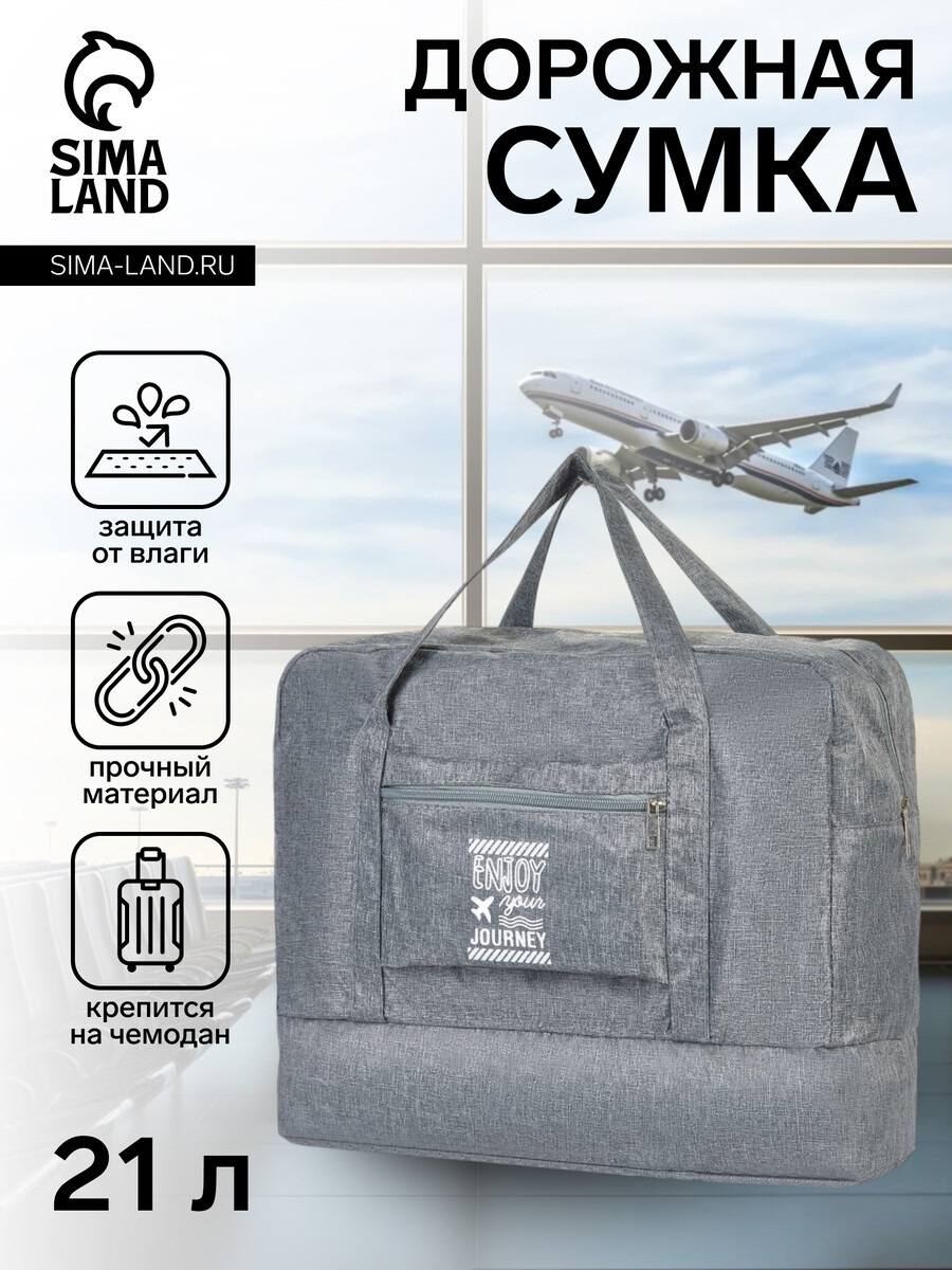 Сумка дорожная на молнии, серая 018853637 Серый 