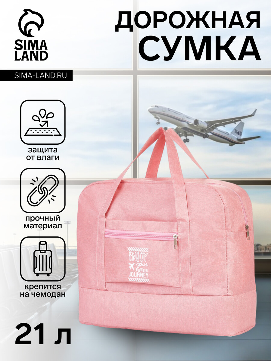 Сумка дорожная на молнии, розовая 018853641 Розовый 