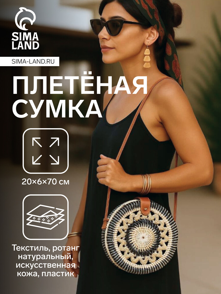 

Сумка женская через плечо плетеная, Белый;черный