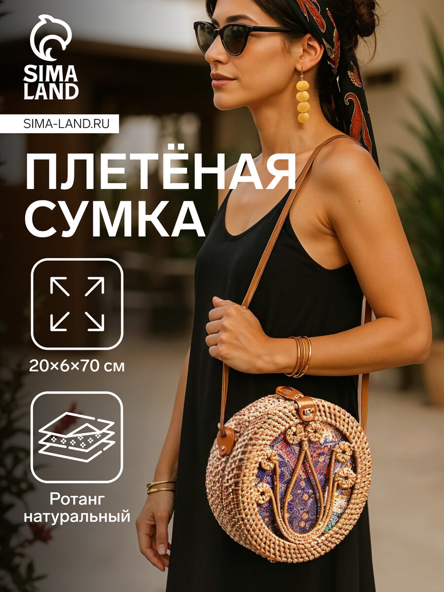 

Сумка женская через плечо плетеная, Бежевый;разноцветный