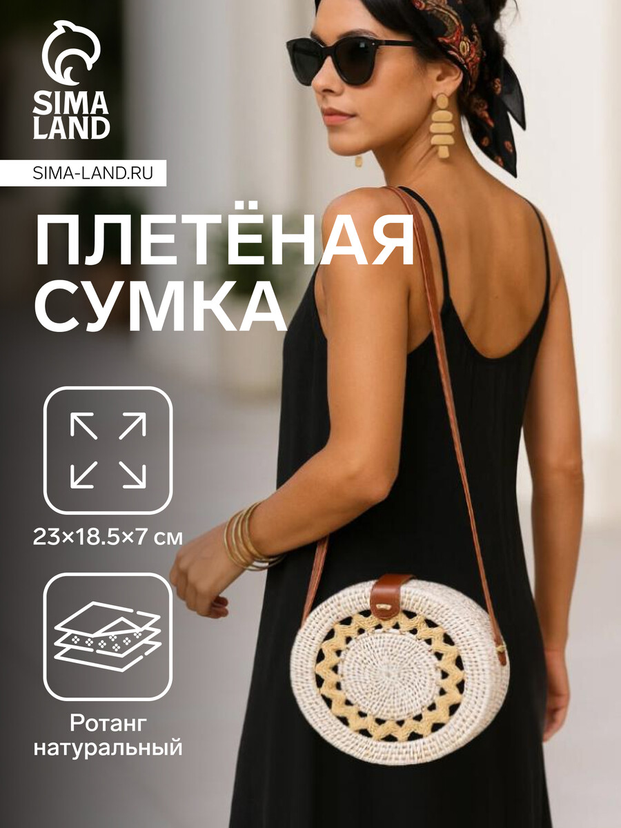 

Сумка женская через плечо плетеная, Бежевый;белый