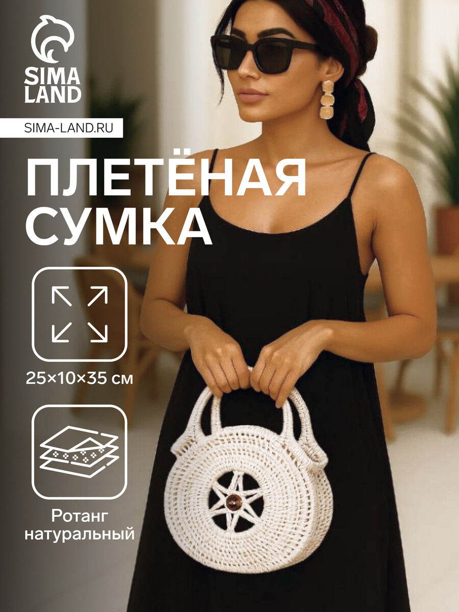 

Сумка женская плетеная, Белый