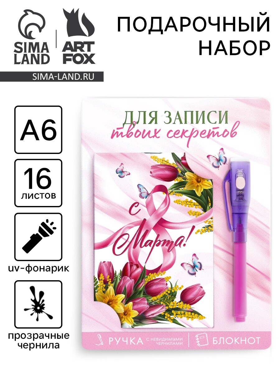 

Подарочный набор,: волшебная ручка и блокнот