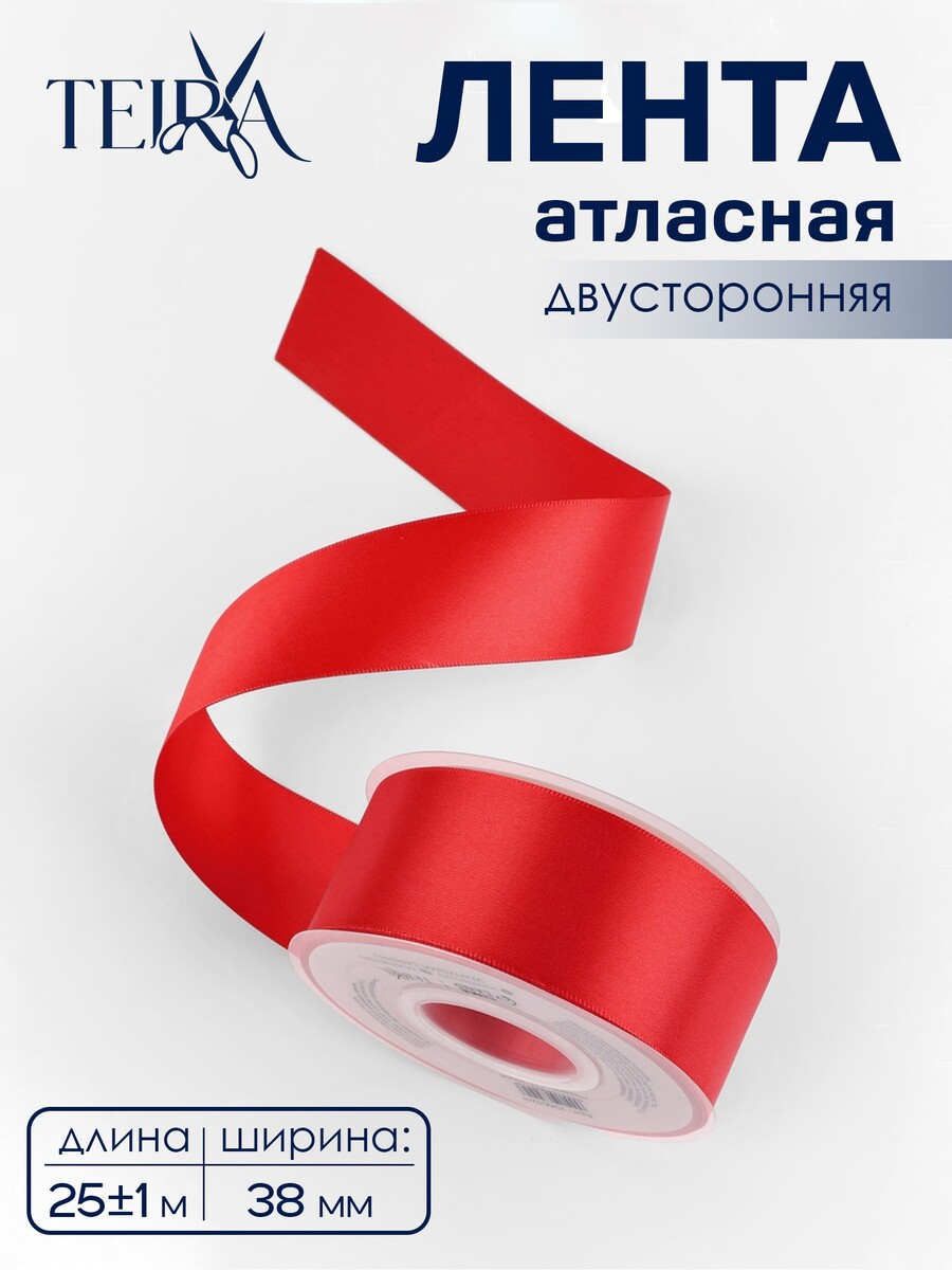 

Лента атласная teira, двухсторонняя, 38 мм, 25±1 м, красная №0250, Красный