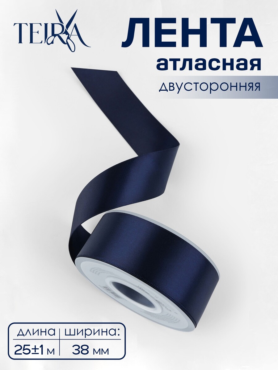 

Лента атласная teira, двухсторонняя, 38 мм, 25±1 м, темно-синяя №330, Синий