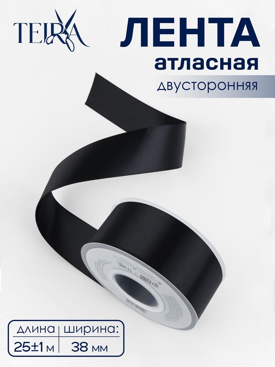 

Лента атласная teira, двухсторонняя, 38 мм, 25±1 м, черная №0030, Черный