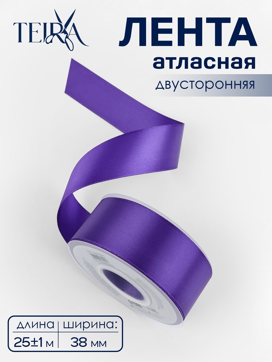

Лента атласная teira, двухсторонняя, 38 мм, 25±1 м, фиолетовая №0470, Фиолетовый