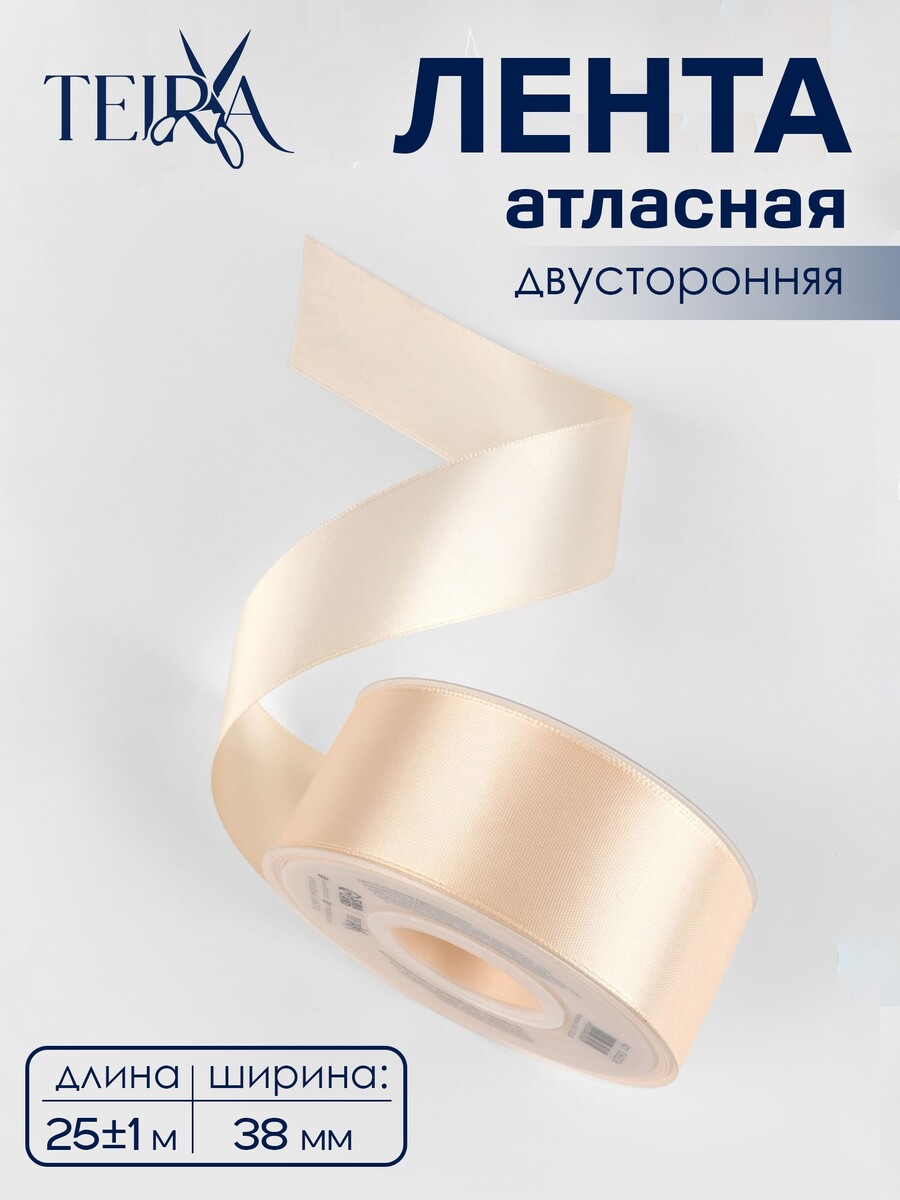 

Лента атласная teira, двухсторонняя, 38 мм, 25±1 м, светло-бежевая №112, Бежевый