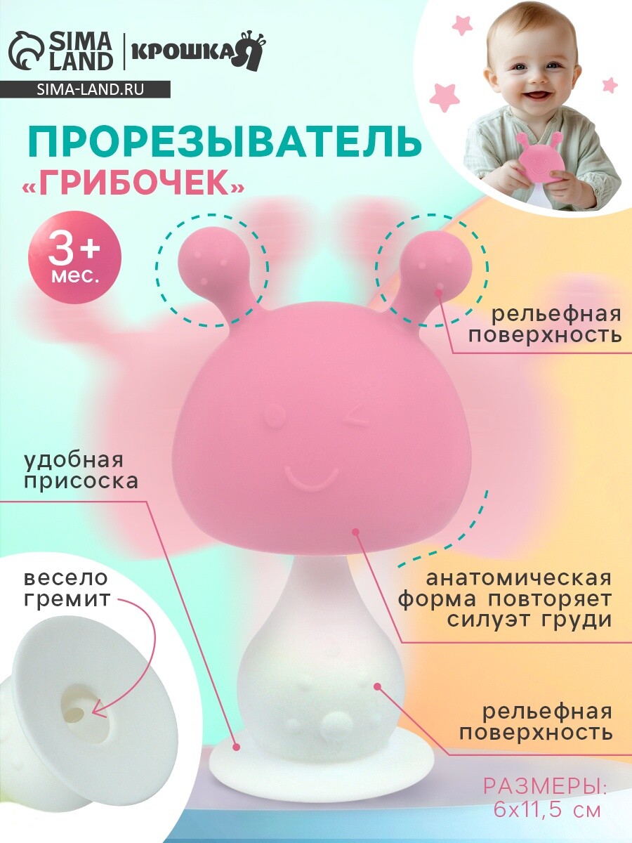 

Прорезыватель силиконовый для зубов с погремушкой, Розовый