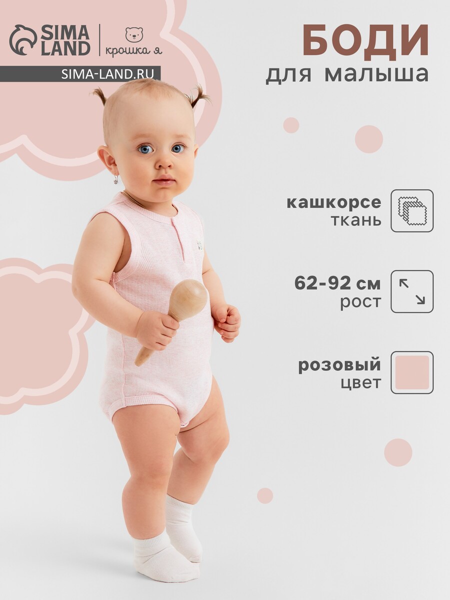 

Боди, Розовый