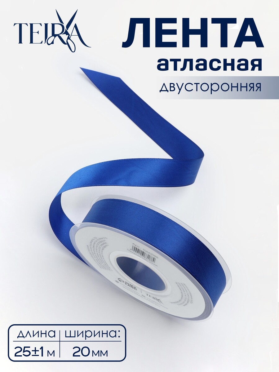 

Лента атласная teira, двухсторонняя, 20 мм, 25±1 м, синяя №0329, Синий