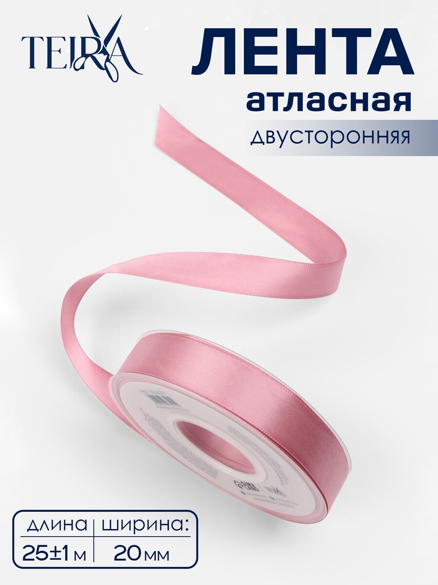 

Лента атласная teira, двухсторонняя, 20 мм, 25±1 м, розовая №158, Розовый