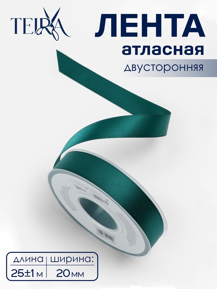 

Лента атласная teira, двухсторонняя, 20 мм, 25±1 м, зеленая №0589, Зеленый