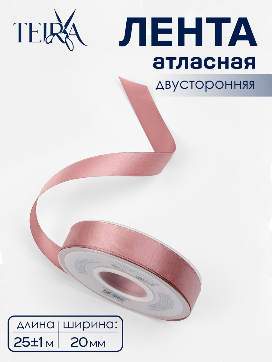 

Лента атласная teira, двухсторонняя, 20 мм, 25±1 м, нежно-розовая №164, Розовый