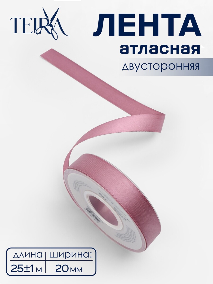 

Лента атласная teira, двухсторонняя, 20 мм, 25±1 м, розовая №165, Розовый