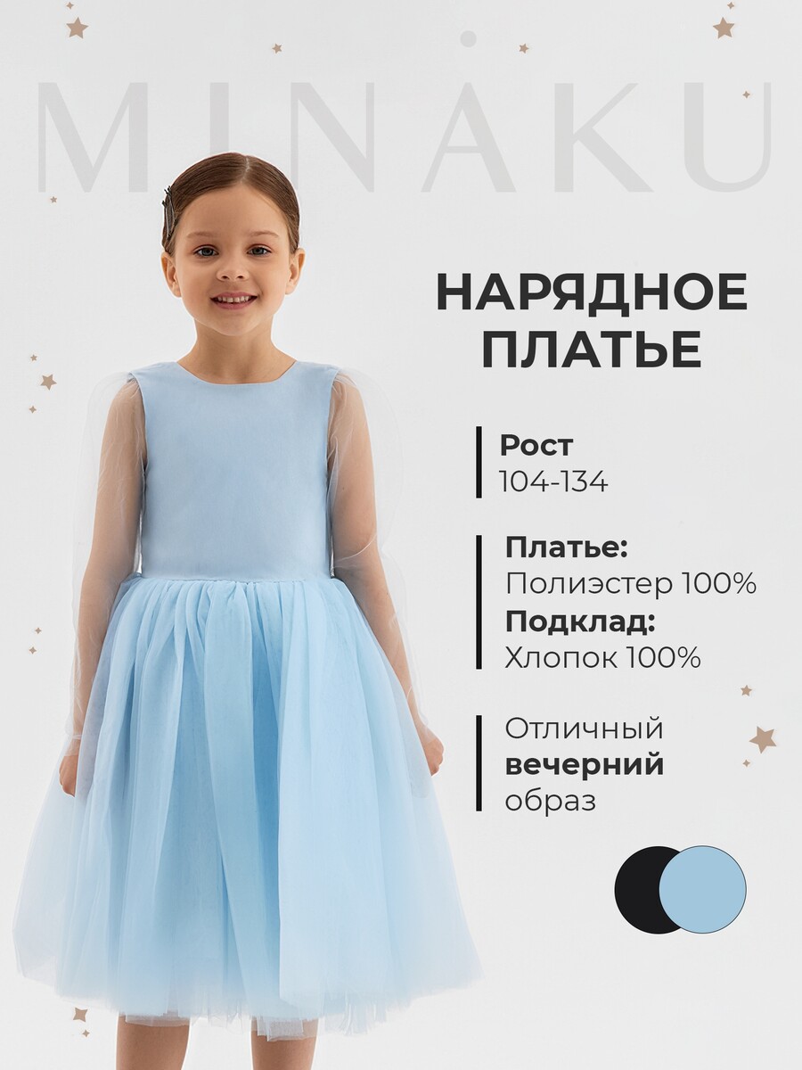 

Платье нарядное, Голубой
