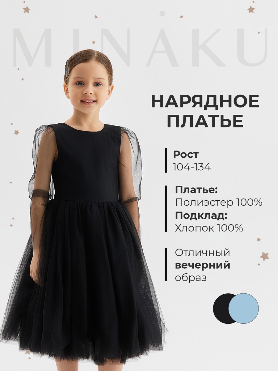 

Платье нарядное, Черный