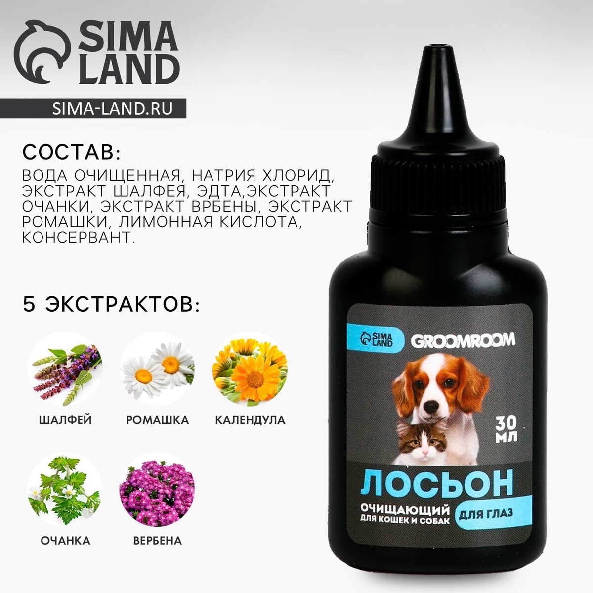 

Лосьон для глаз groomroom для кошек и собак, 30 мл