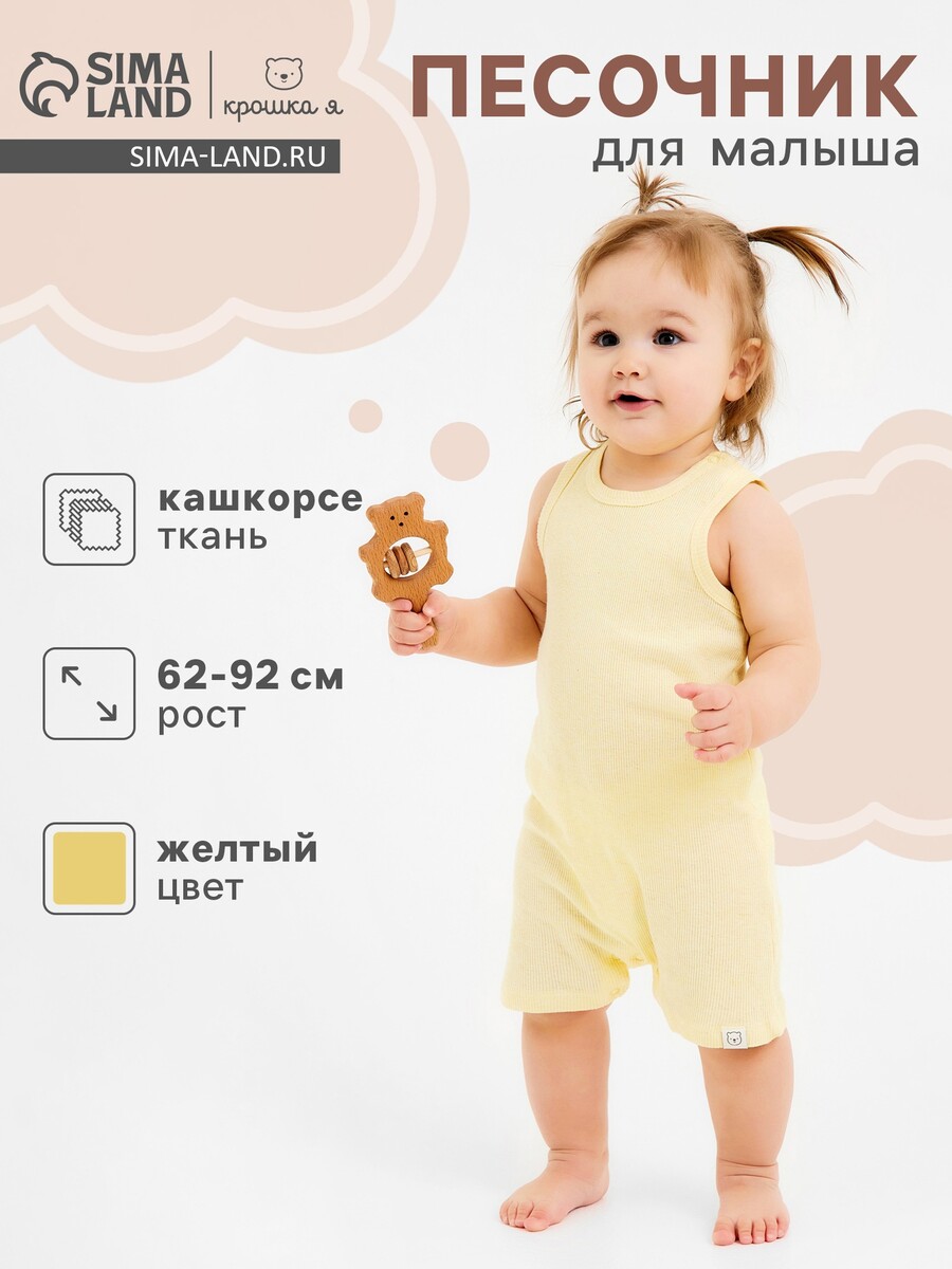 

Песочник, Желтый