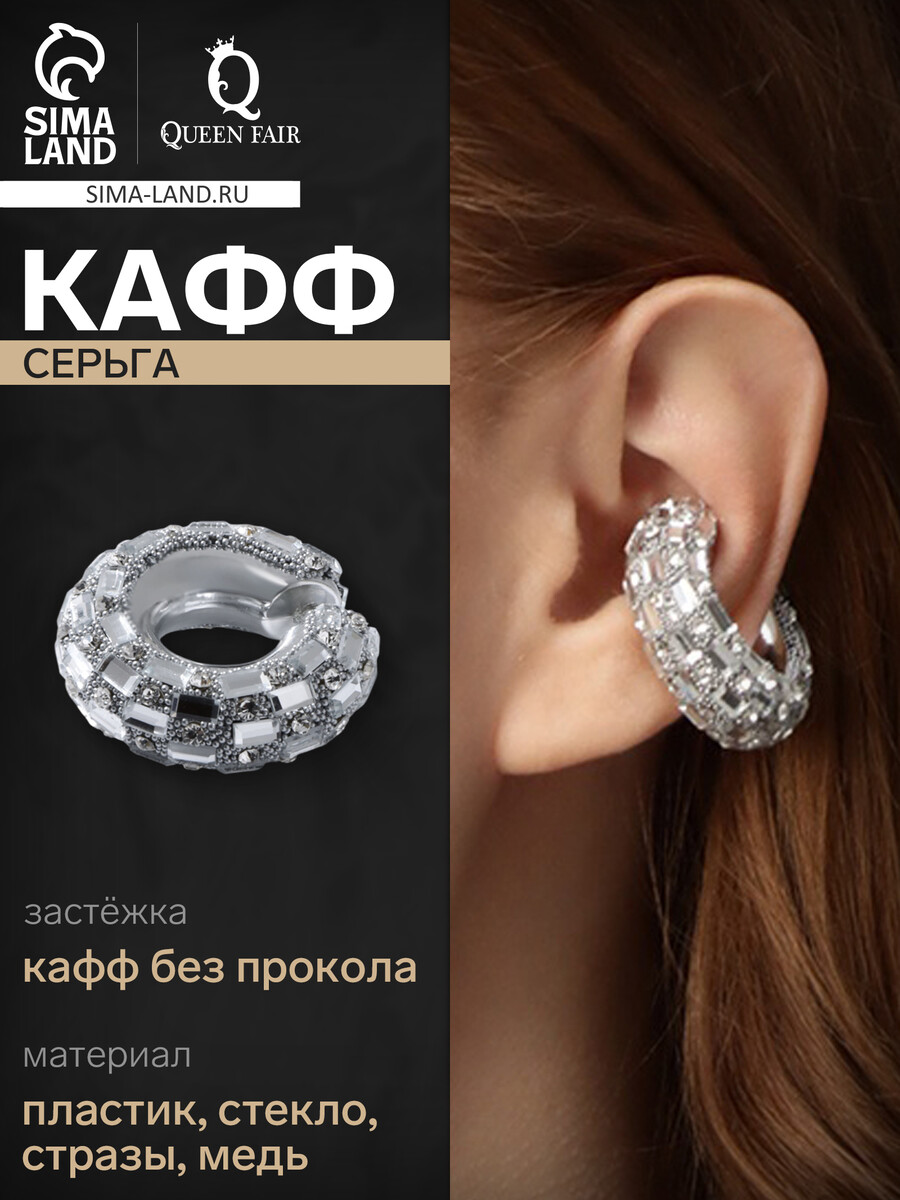 

Серьги каффы, Белый