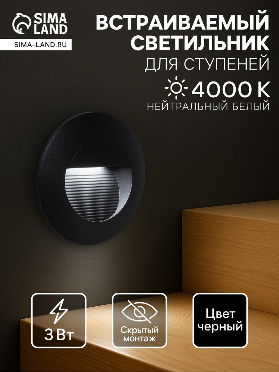 

Встраиваемый светильник для лестницы, ip65, 3 вт, 4000к, 50×50 мм, круглый, черный, свечение нейтральное белое