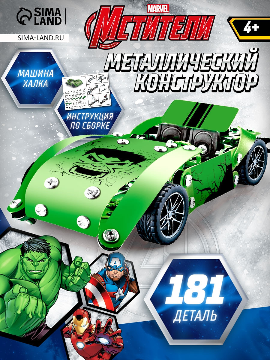 

Конструктор металлический, мстители халк, 181 деталь