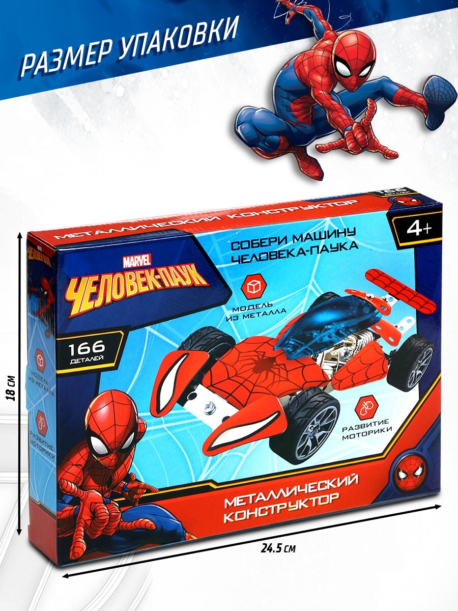 Конструктор металлический, человек паук, 166 деталей, Disney