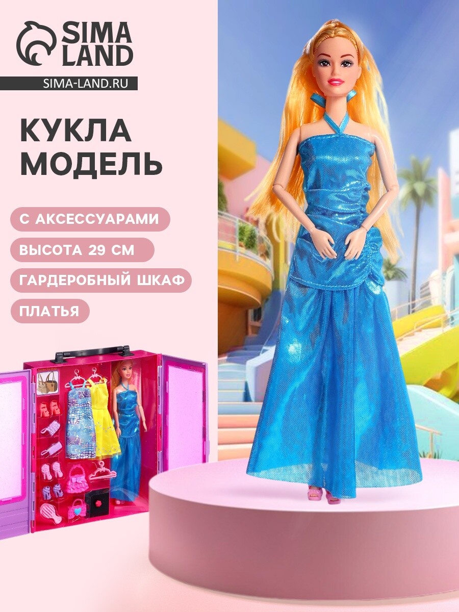 

Кукла - модель