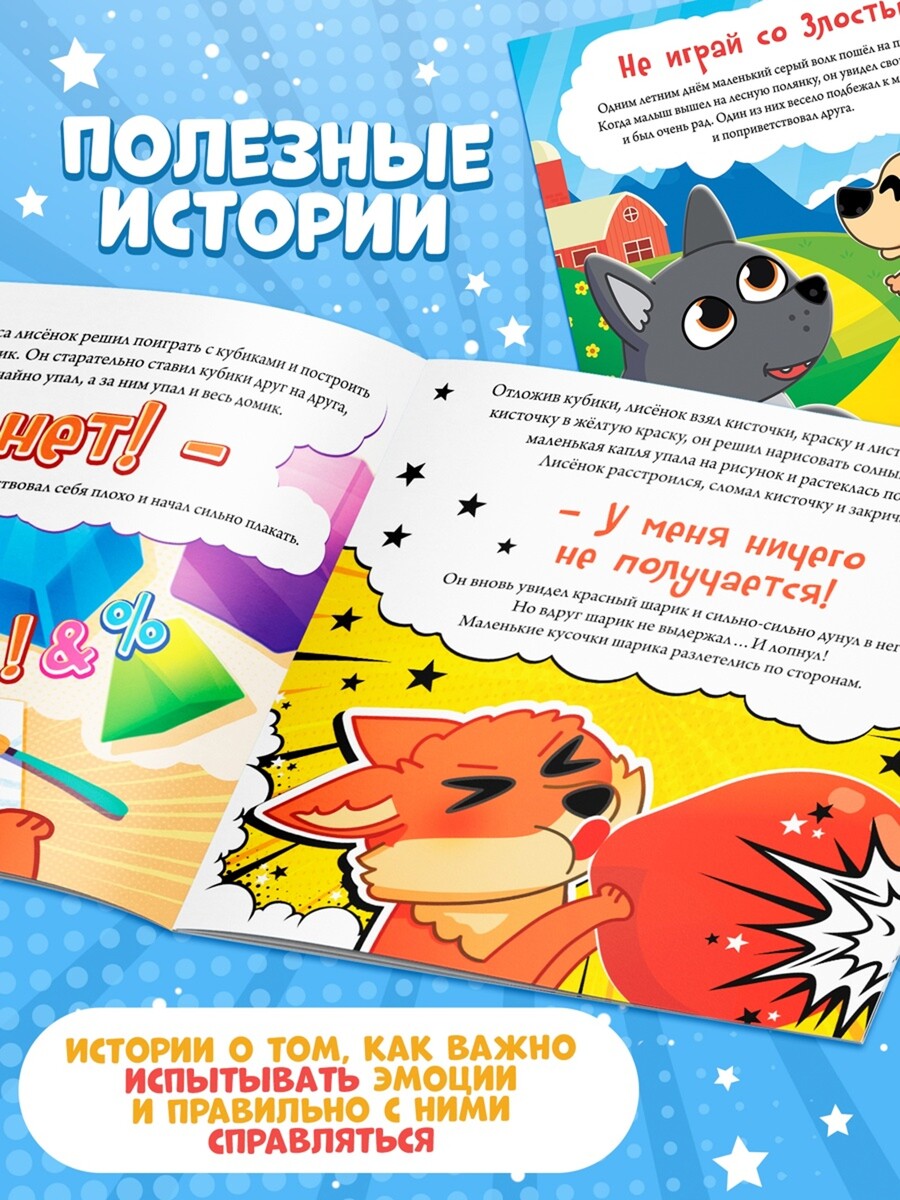Сказки про эмоции набор, 3 книги по 22 стр., синий трактор