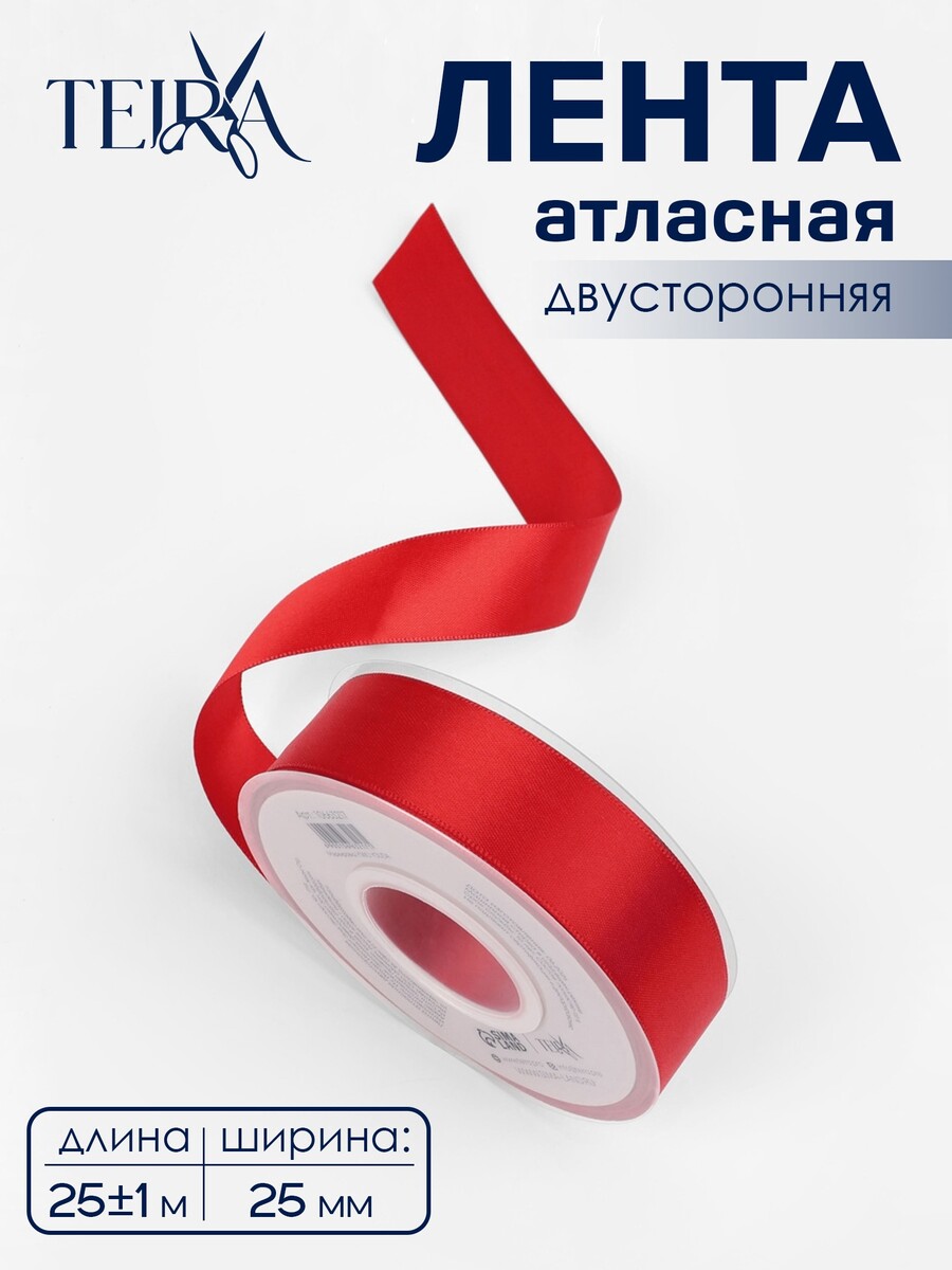 

Лента атласная teira, двухсторонняя, 25 мм, 25±1 м, красная №0250, Красный